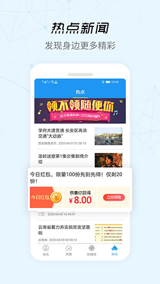 WiFi信号增强器截图4