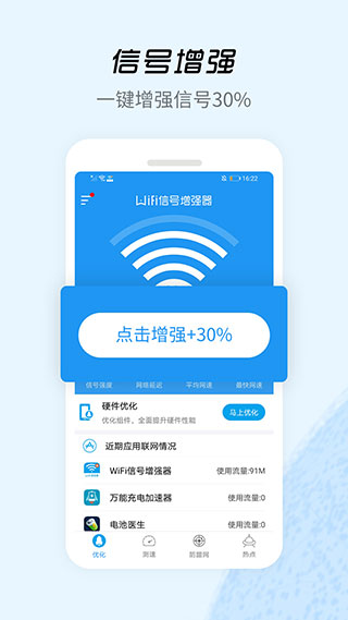 WiFi信号增强器截图5