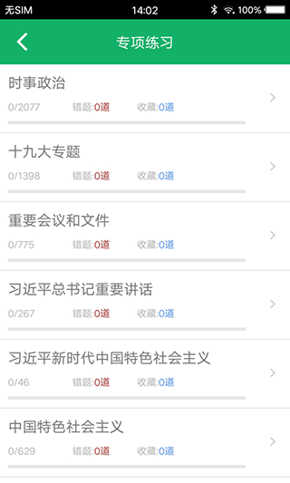 事业单位题库app截图2