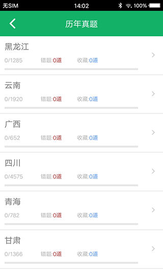 事业单位题库app截图3