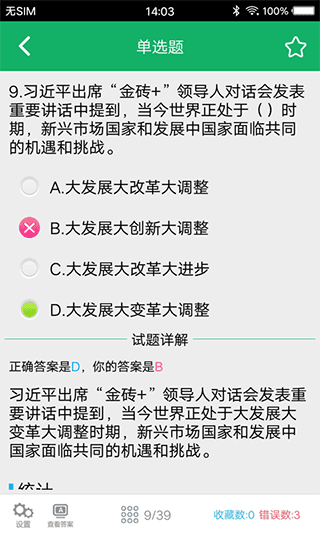 事业单位题库app截图4