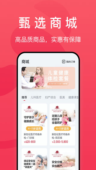 熊猫医疗截图2