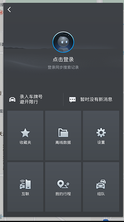 高德地图车载导航版截图2