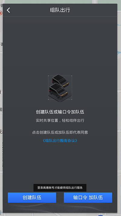高德地图车载导航版截图4