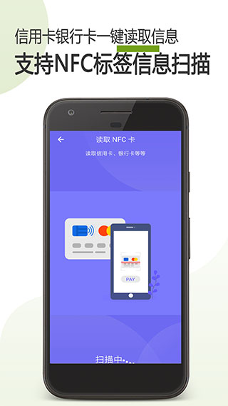 掌上NFC门禁卡截图2