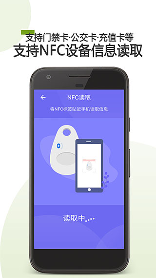 掌上NFC门禁卡截图3