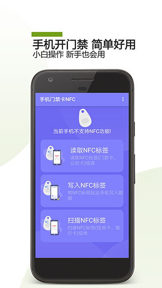 掌上NFC门禁卡截图4