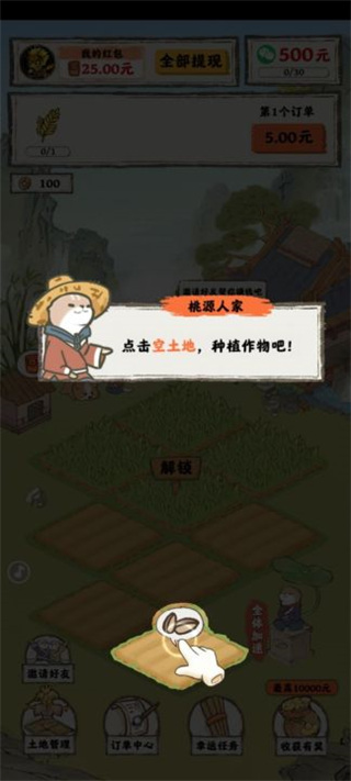 桃源人家红包版官方正版截图1