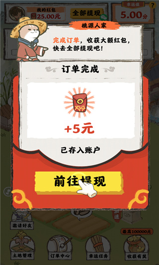 桃源人家红包版官方正版截图2