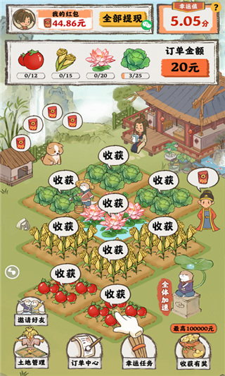 桃源人家红包版官方正版截图5