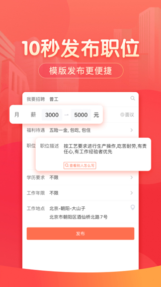 58同城招聘商家版截图1