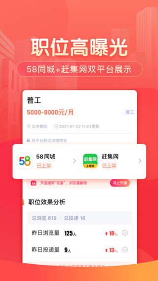58同城招聘商家版截图2