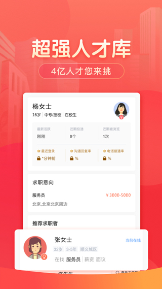 58同城招聘商家版截图3