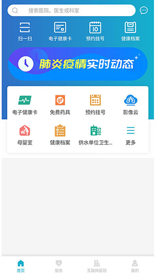 健康温州app截图1