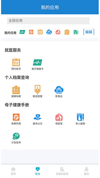 健康温州app截图2
