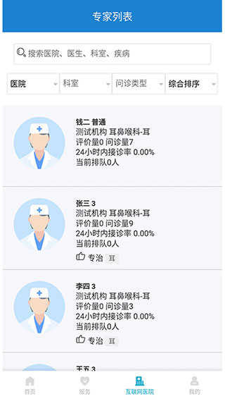 健康温州app截图4