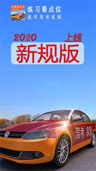 驾考家园截图4