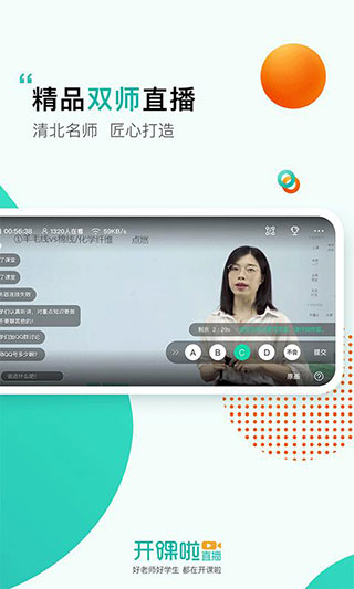 开课啦直播截图1
