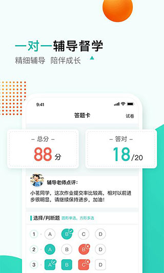 开课啦直播截图2