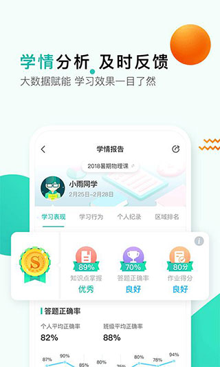 开课啦直播截图4