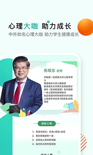 开课啦直播截图5