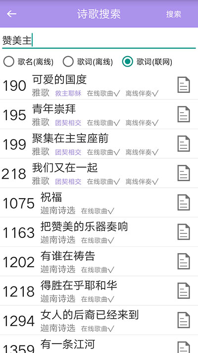 诗歌本截图3