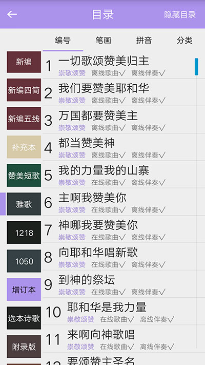 诗歌本截图4