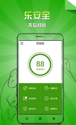 乐安全手机版截图1