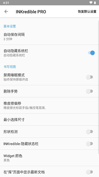 INKredible Pro最新版截图4