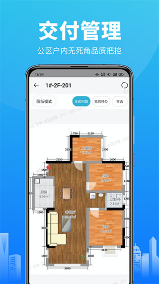 智建云工程管理截图3