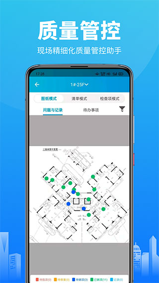智建云工程管理截图4