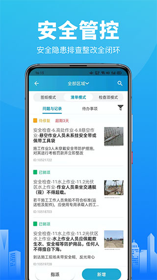 智建云工程管理截图5
