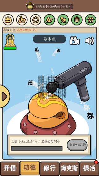 散修功德模拟器截图3