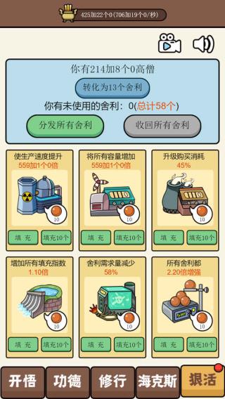 散修功德模拟器截图5