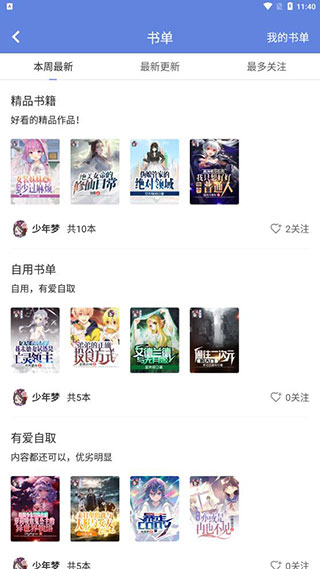 少年梦阅读截图2