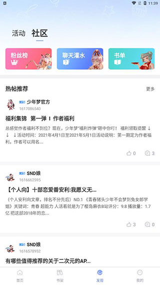 少年梦阅读截图5