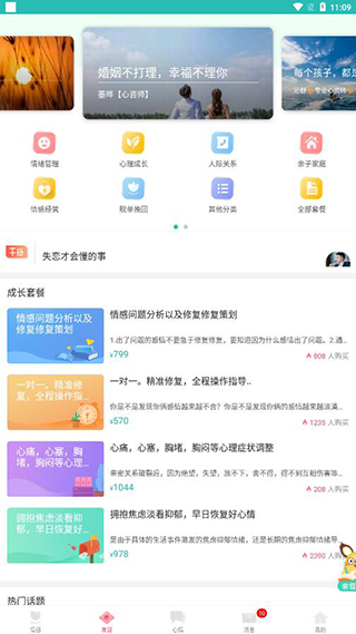 橙橙心理截图2