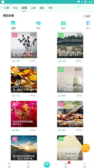 橙橙心理截图3