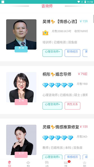 橙橙心理截图4