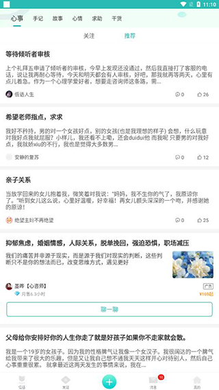 橙橙心理截图5