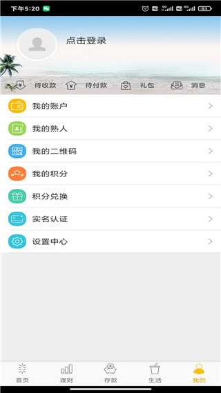 珠江农商银行app截图1