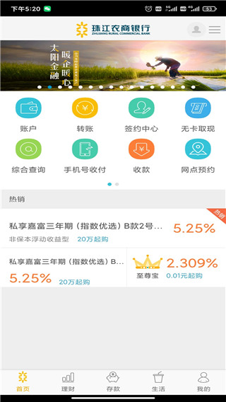 珠江农商银行app截图2