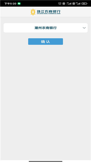 珠江农商银行app截图3