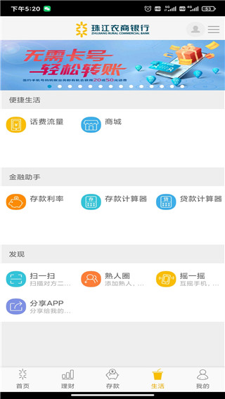 珠江农商银行app截图4
