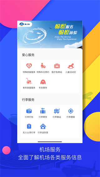 首都机场app截图2