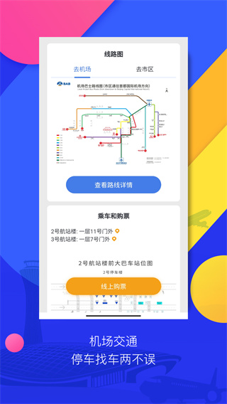 首都机场app截图3