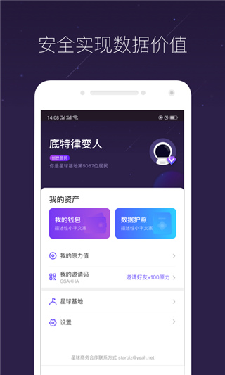 网易星球app官方版截图1
