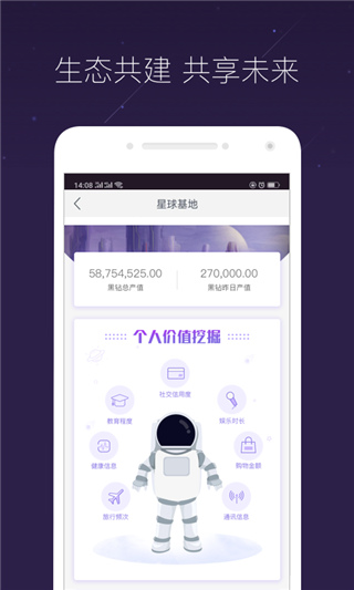 网易星球app官方版截图4