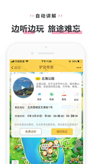 北海公园app截图1