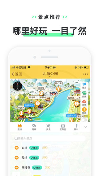 北海公园app截图2